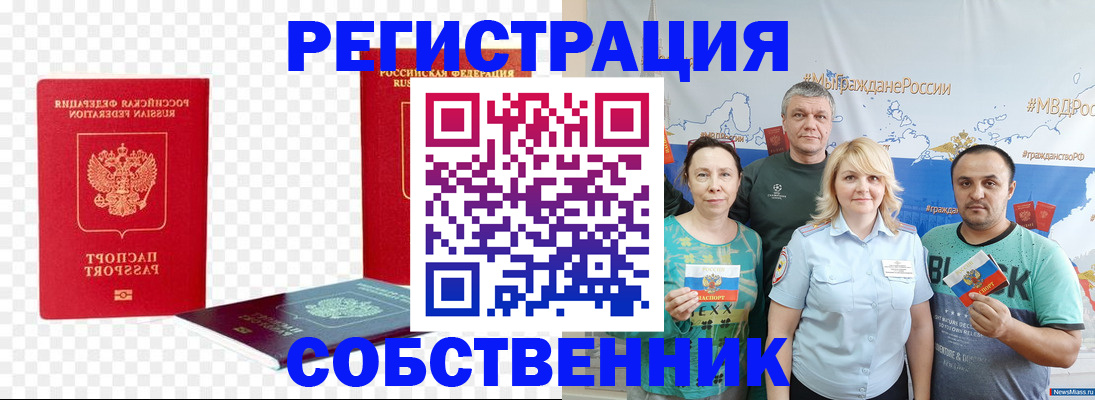 прописка штамп в Сорске