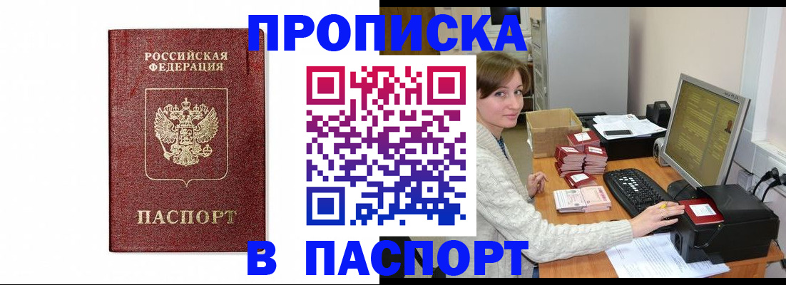прописка от собственника в Сорске