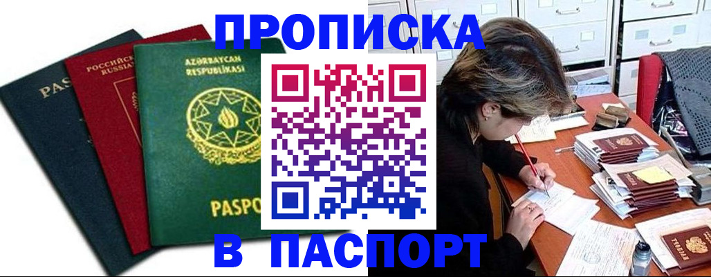 прописка паспорт в Сорске