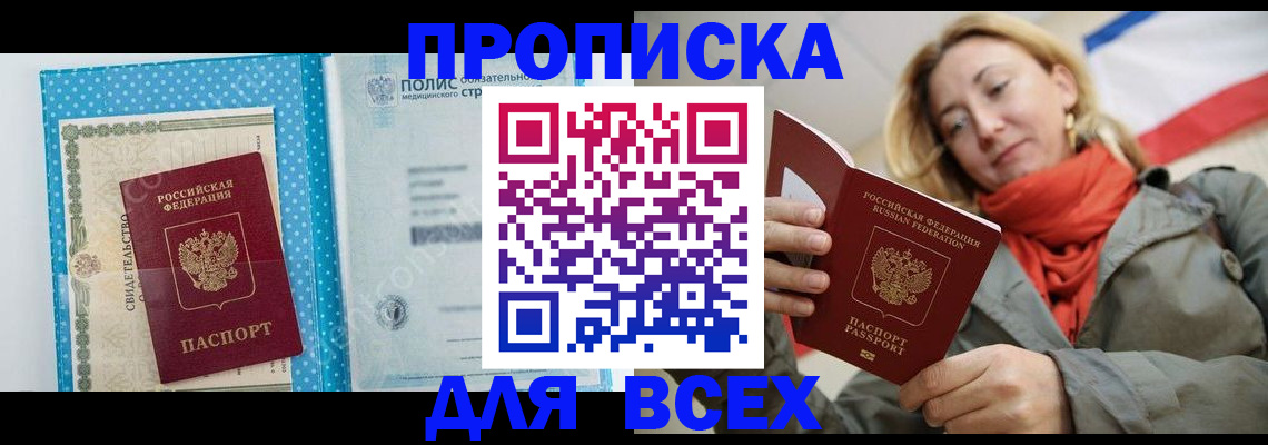 прописка поиск в Сорске