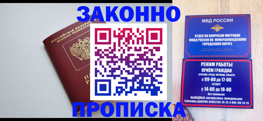 прописка для работы в Сорске