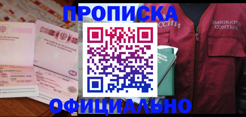 временная регистрация 2025 в Сорске