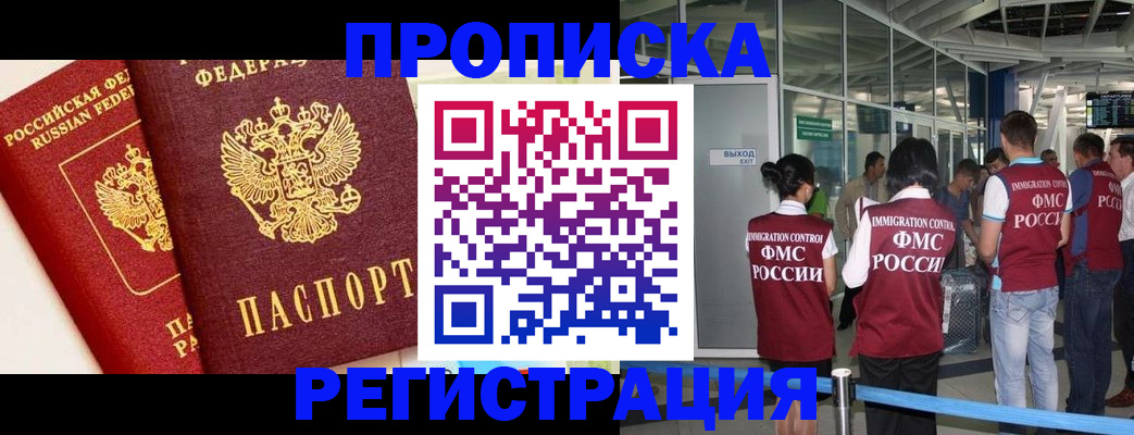 прописка гарантия в Сорске